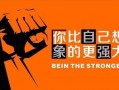 脱口秀段子 励志短句，脱口秀段子 励志短句文案