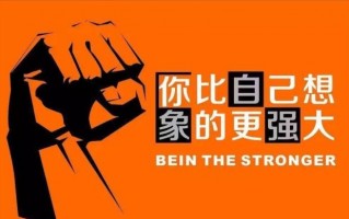 脱口秀段子 励志短句，脱口秀段子 励志短句文案