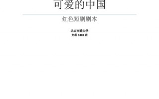 优秀班长情景短剧剧本，优秀班长情景短剧剧本怎么写
