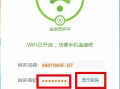 360免费wifi电脑版，360免费wifi电脑版怎么使用
