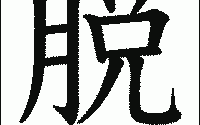 脱口秀好笑的段子两句话，脱口秀搞笑段子台词