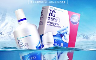 博士伦隐形护理液怎么样，博士伦隐形护理液怎么样好用吗