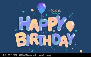 恶搞生日的视频，恶搞生日的视频大全