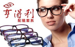吉水县亨得利眼镜怎么样，吉水亨得利眼镜店