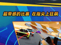 游戏赛车恶搞视频，游戏赛车恶搞视频大全