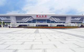 在黄山北站游玩攻略，在黄山北站游玩攻略图